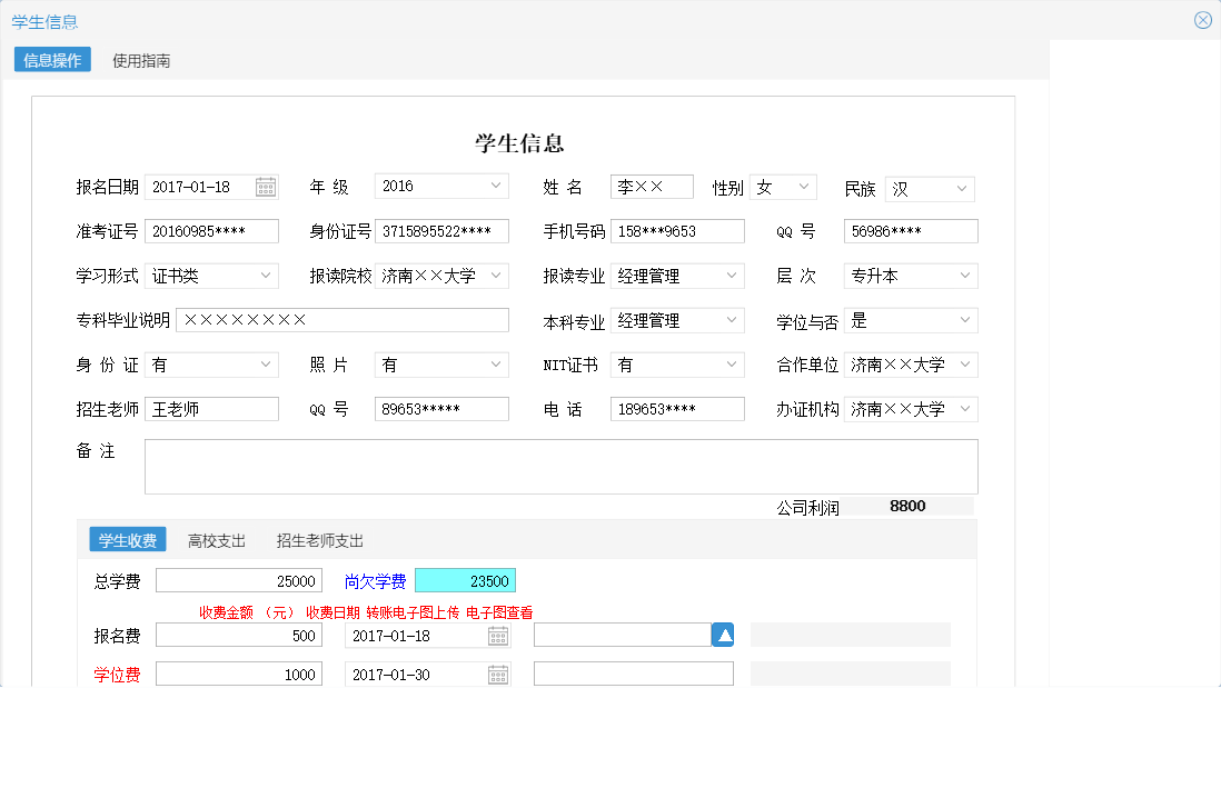 学生信息信息窗口