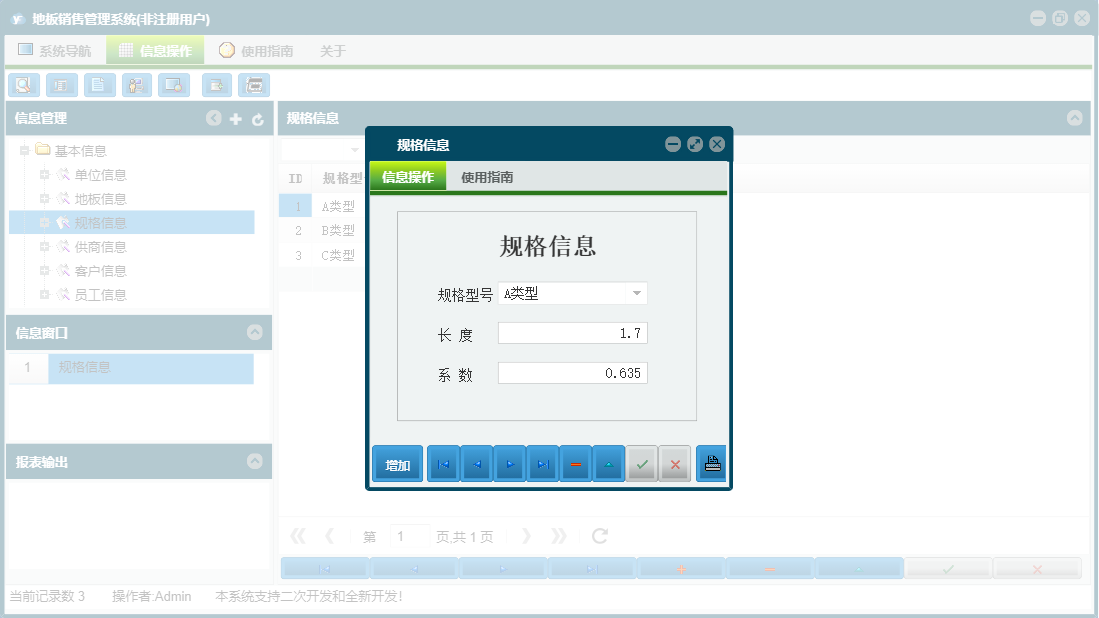 规格信息信息窗口