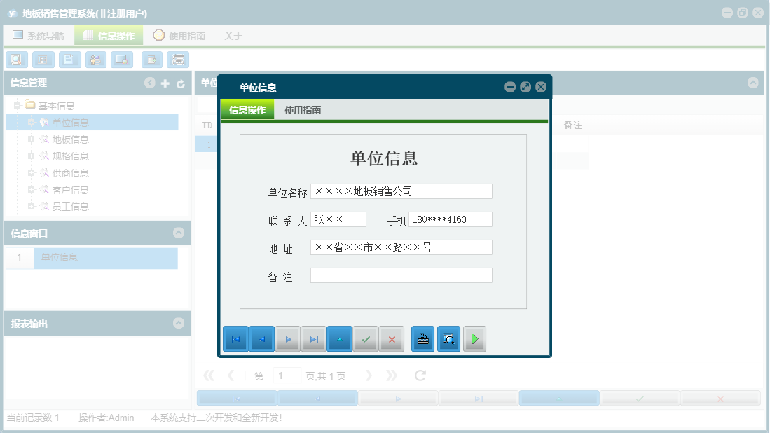 单位信息信息窗口