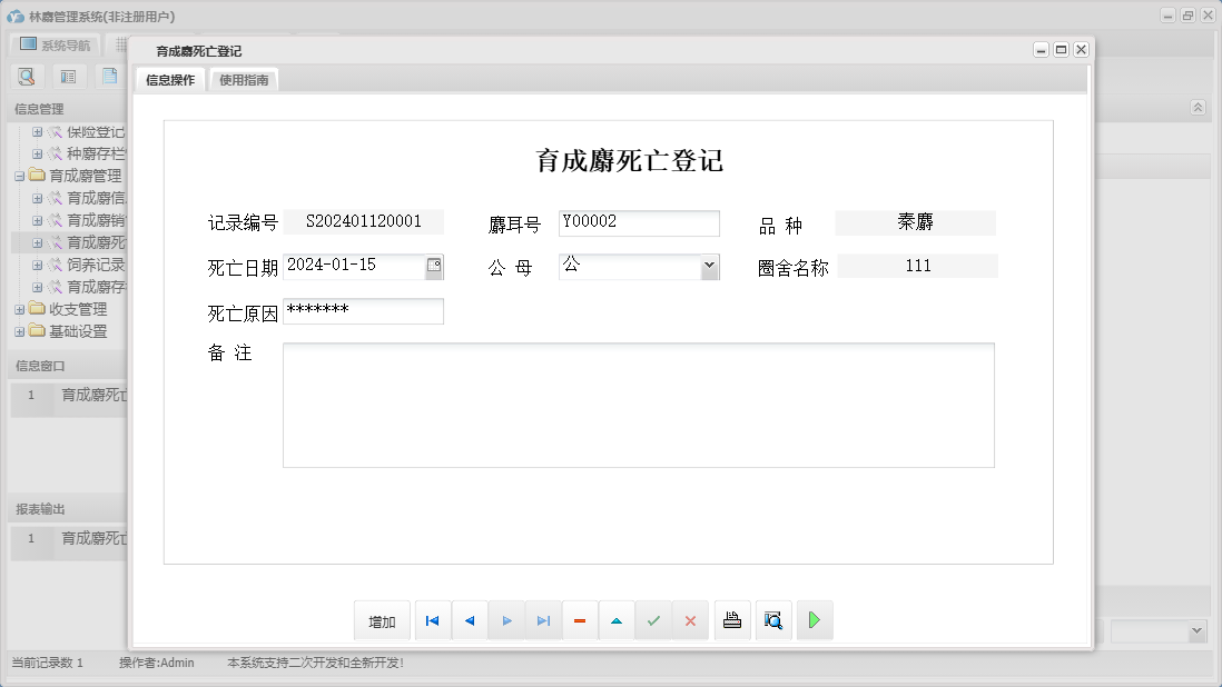 育成麝死亡登记信息窗口