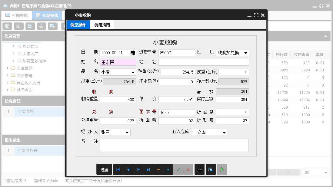 小麦收购信息窗口