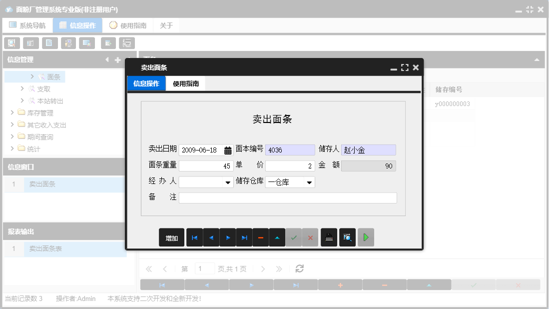 卖出面条信息窗口