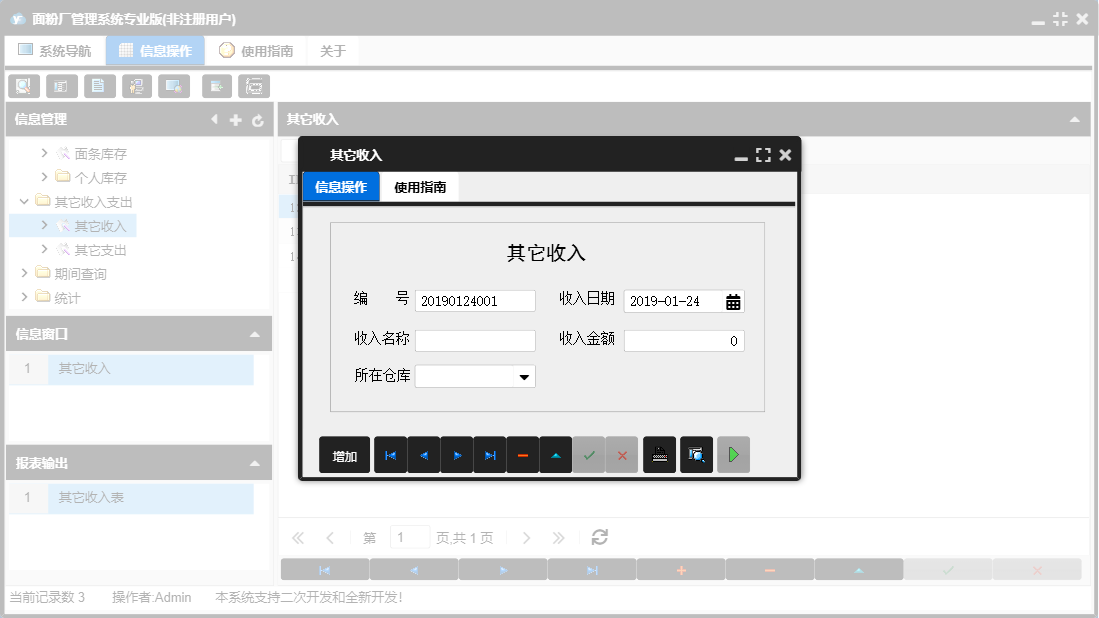 其它收入信息窗口