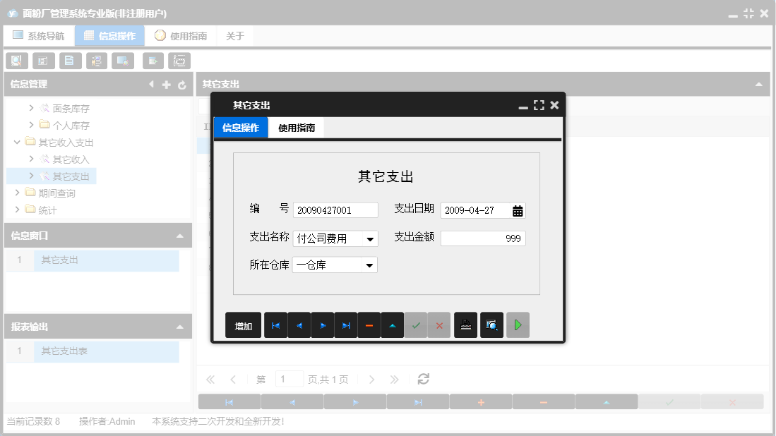 其它支出信息窗口