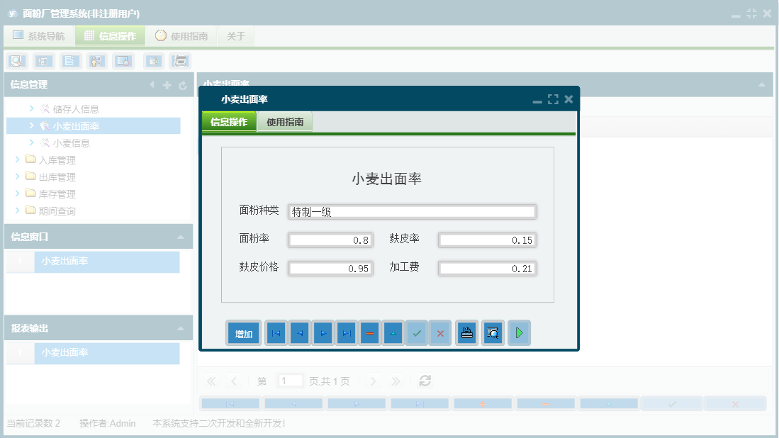 小麦出面率信息窗口