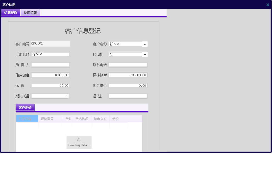 客户信息信息窗口