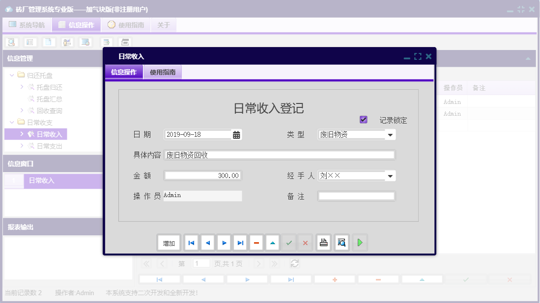 日常收入信息窗口