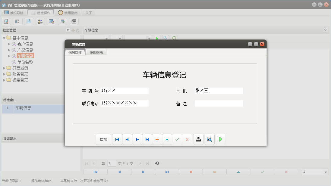车辆信息信息窗口