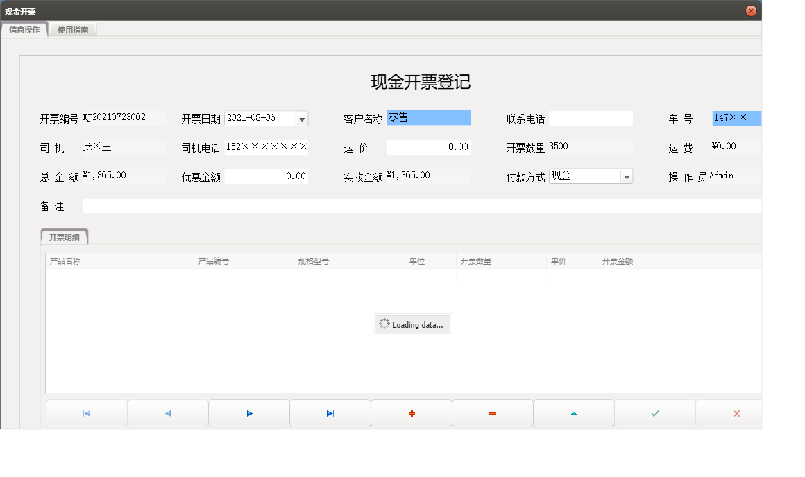 现金开票信息窗口