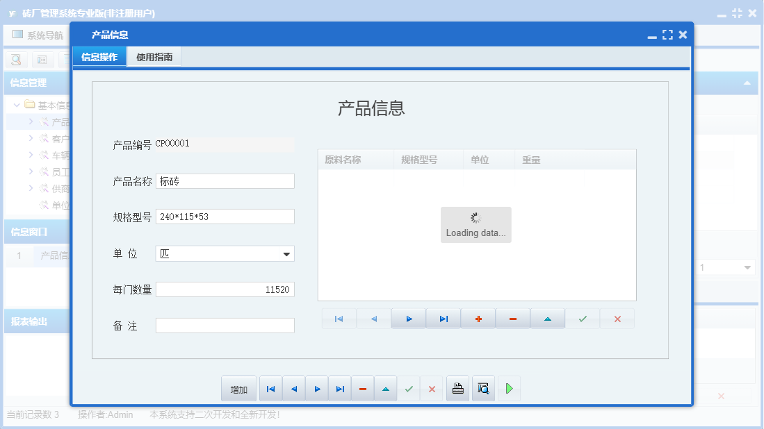 产品信息信息窗口