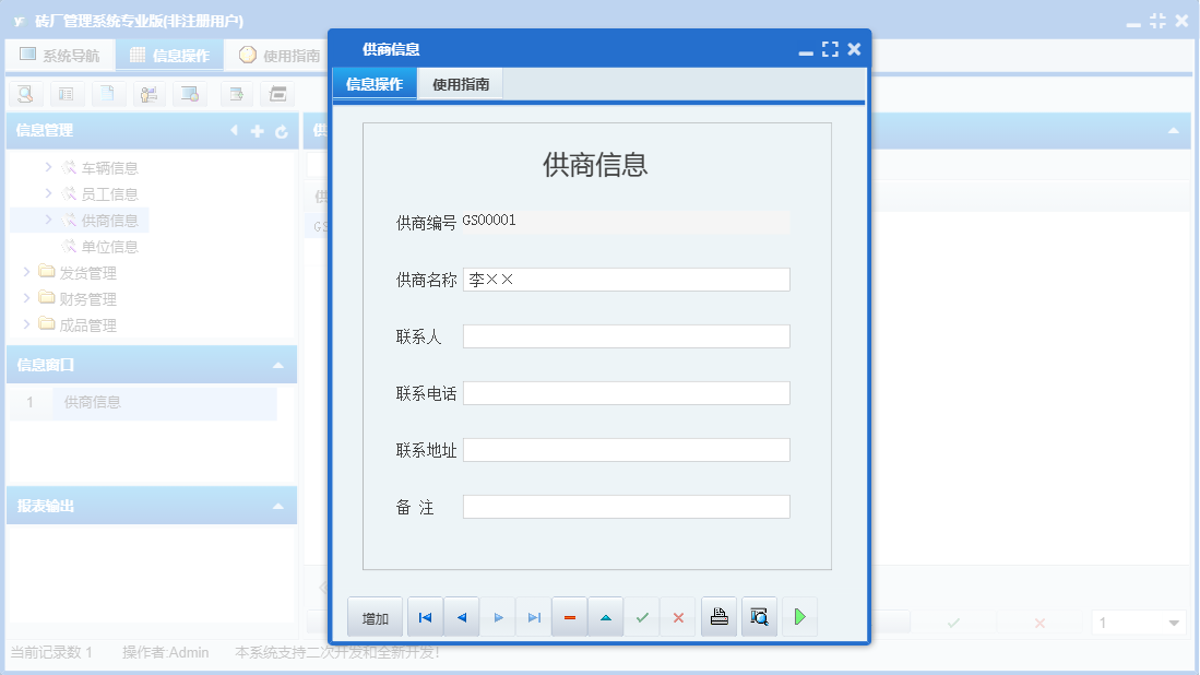 供商信息信息窗口