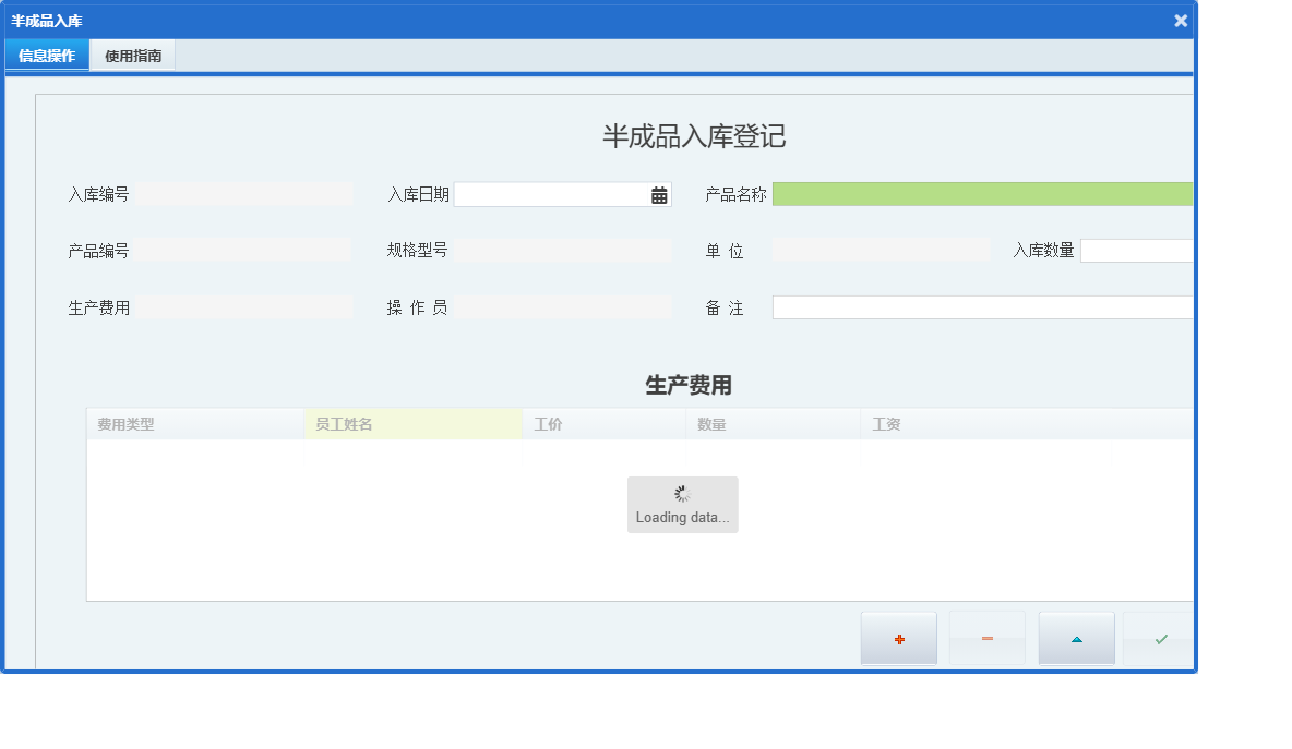 半成品入库信息窗口