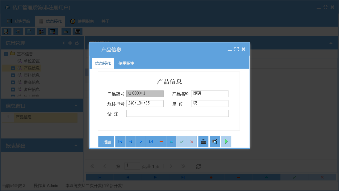 产品信息信息窗口