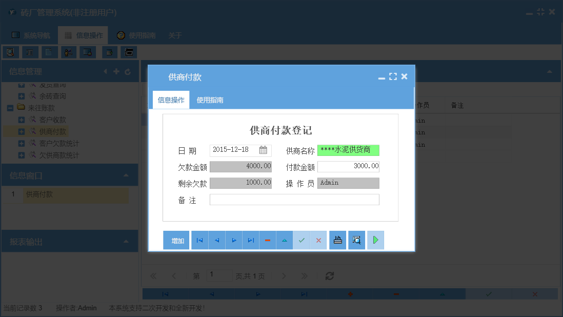 供商付款信息窗口