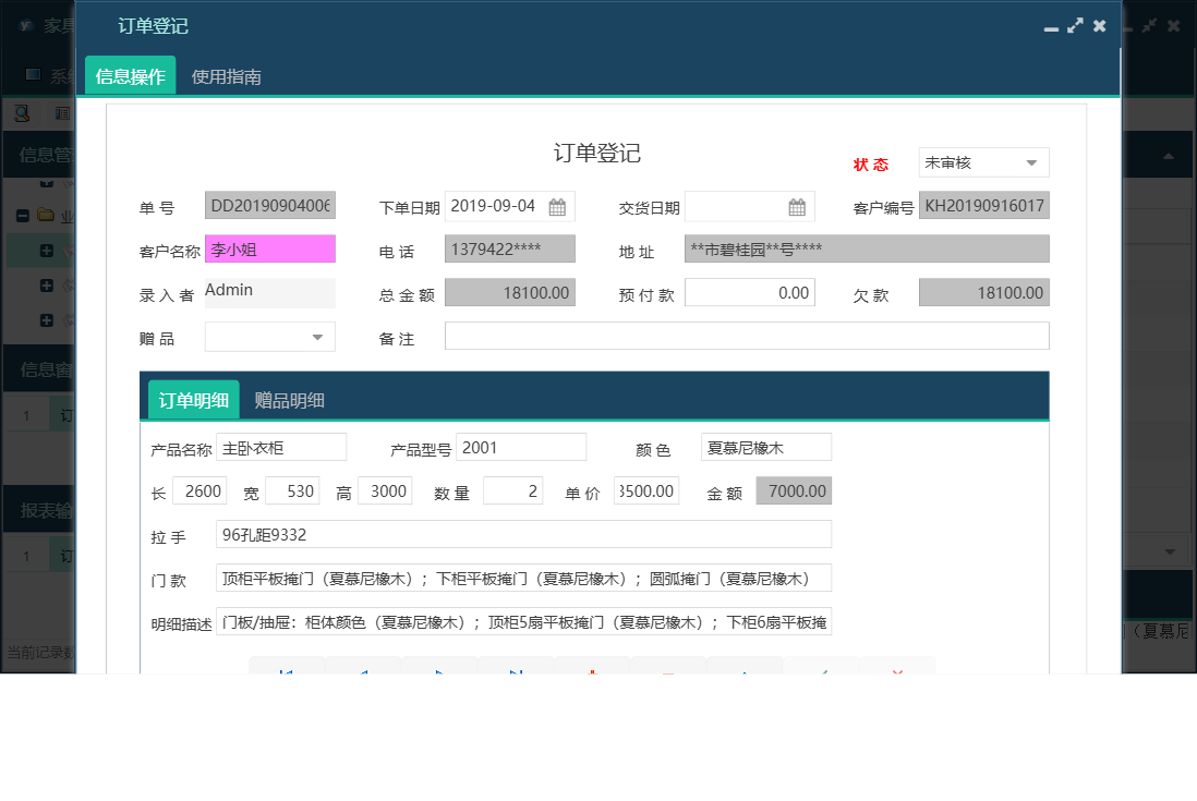 订单登记信息窗口