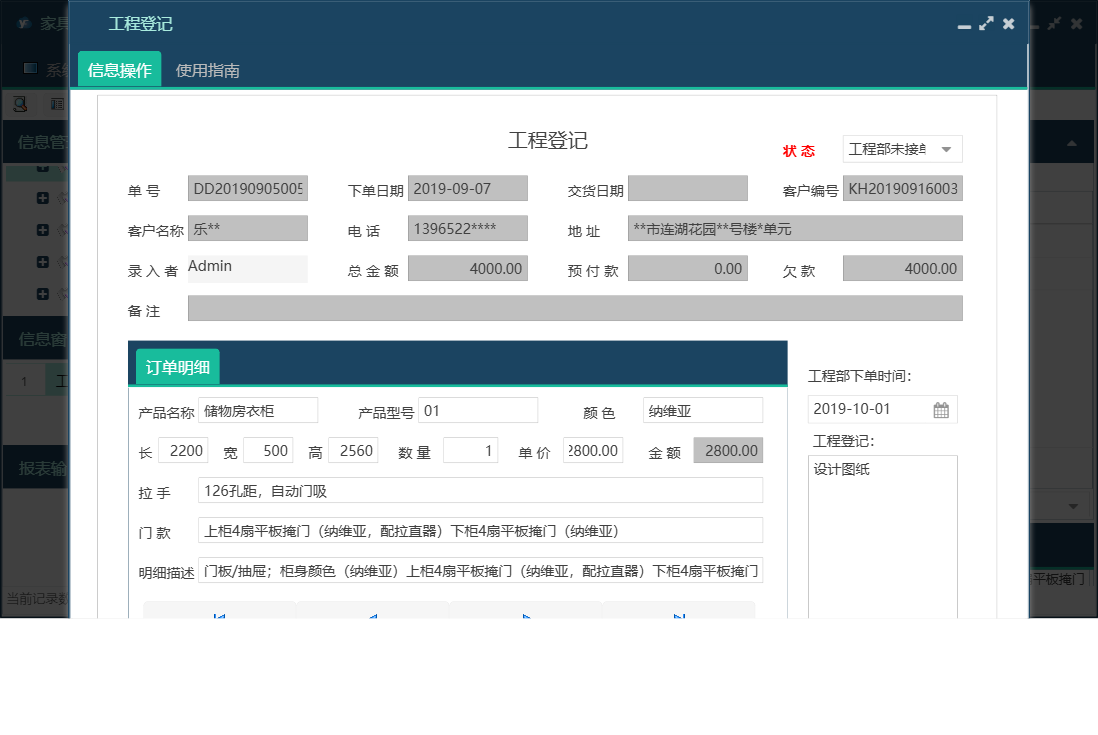 工程登记信息窗口