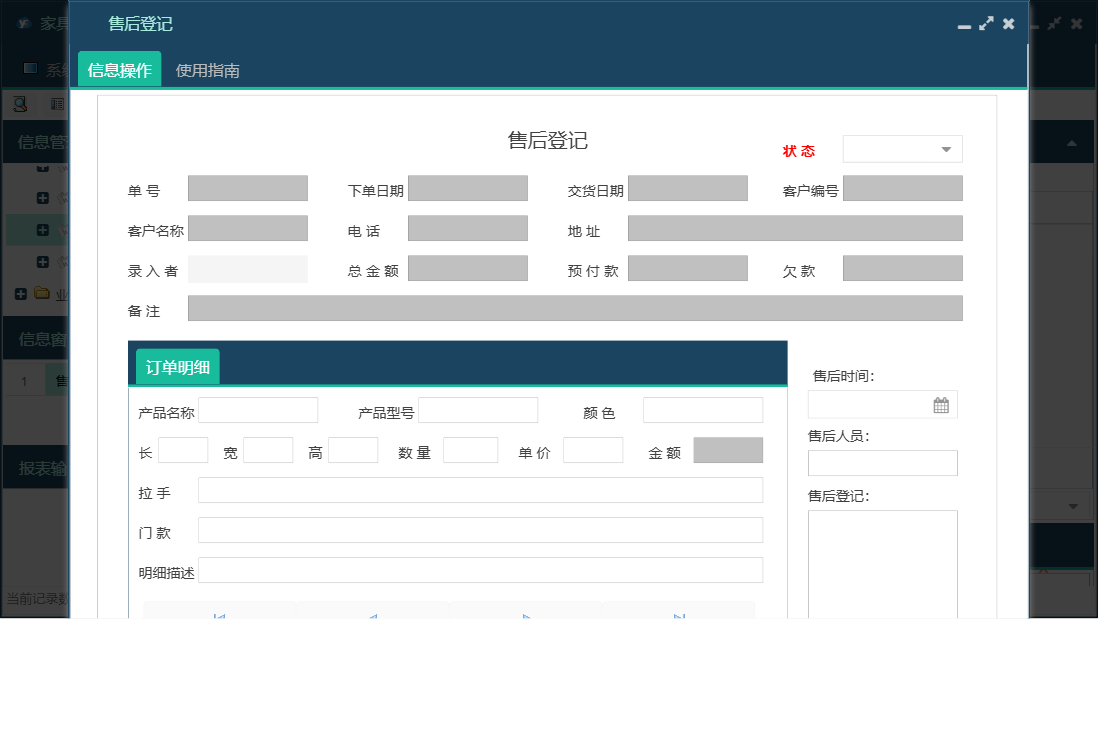 售后登记信息窗口