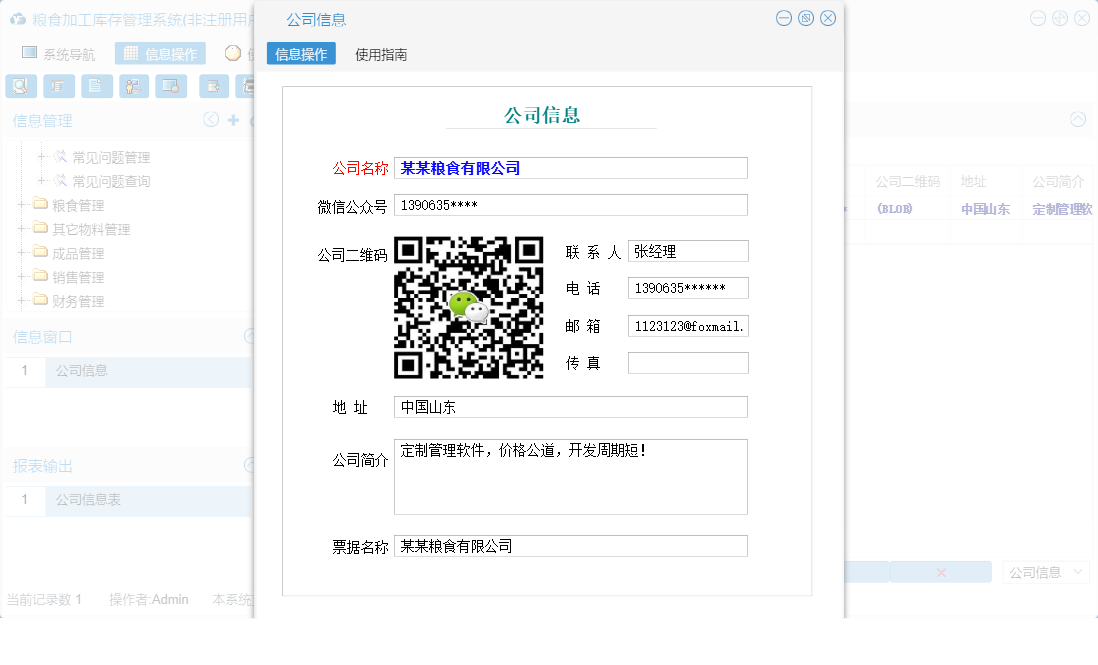 公司信息信息窗口