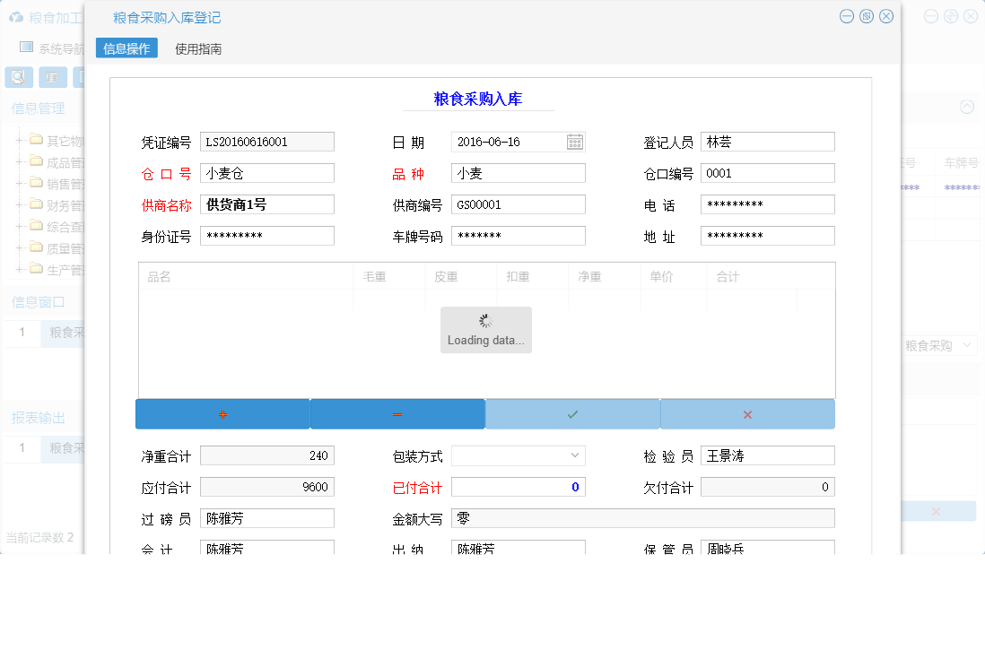 粮食采购入库登记信息窗口