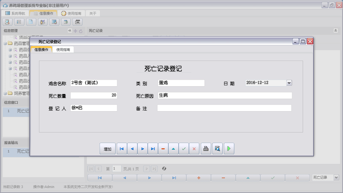 死亡记录登记信息窗口