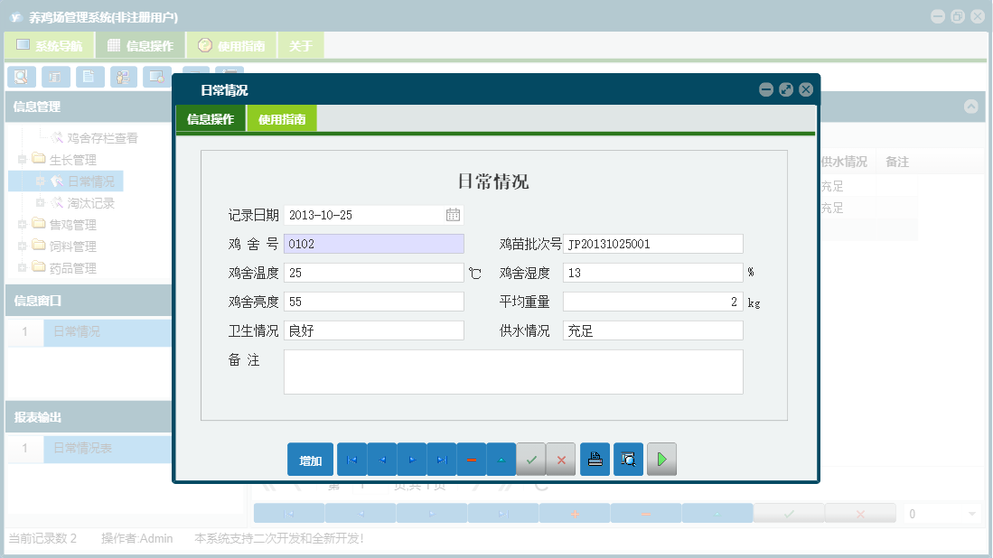 日常情况信息窗口