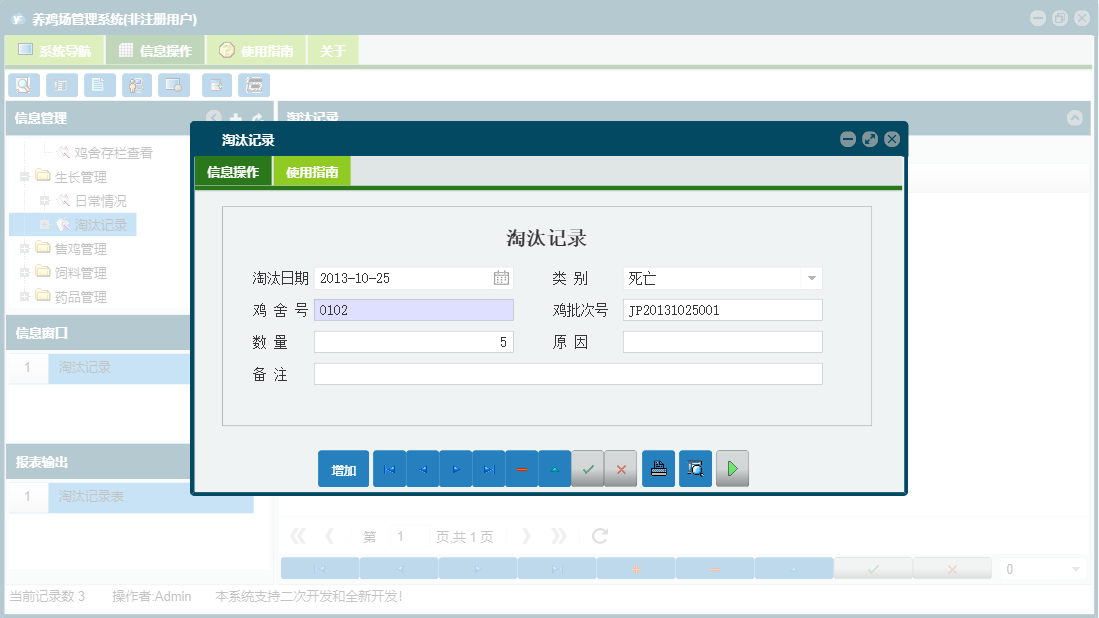 淘汰记录信息窗口