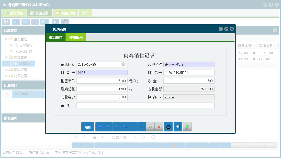 肉鸡销售信息窗口