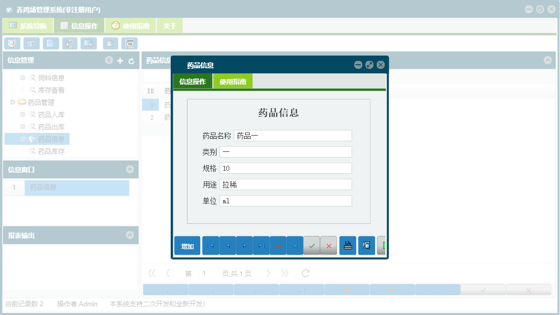 药品信息信息窗口
