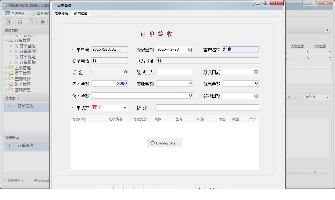 订单签收信息窗口