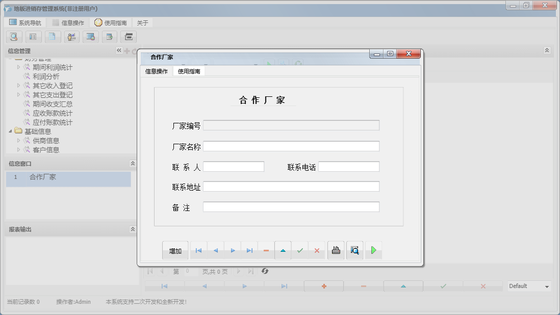 合作厂家信息窗口