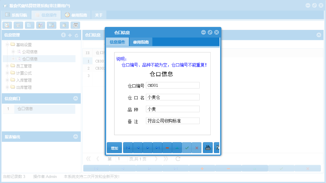 仓口信息信息窗口
