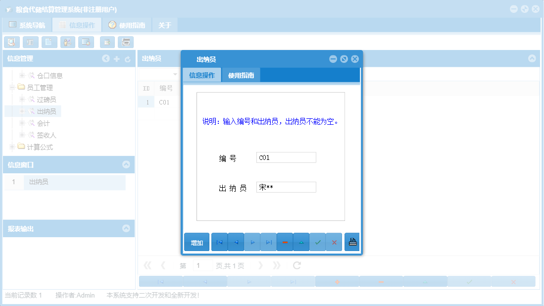 出纳员信息窗口