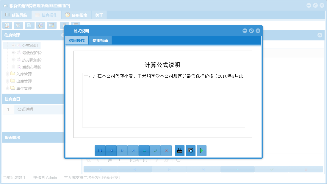 公式说明信息窗口