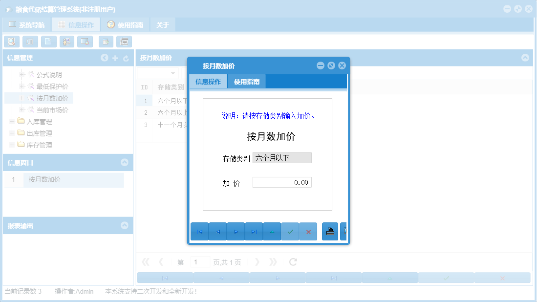 按月数加价信息窗口