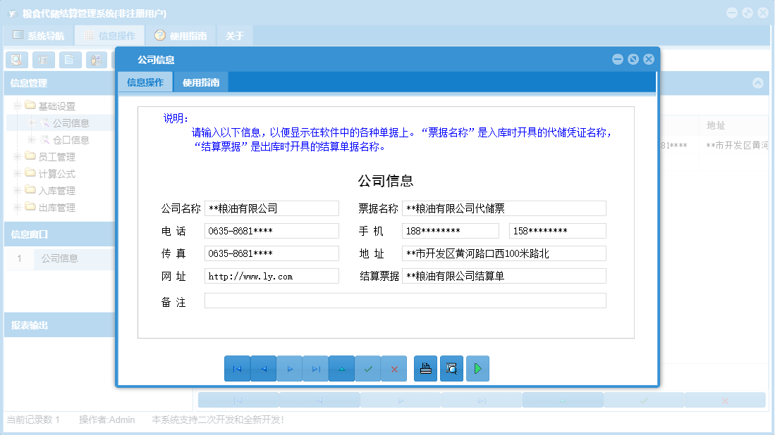 公司信息信息窗口