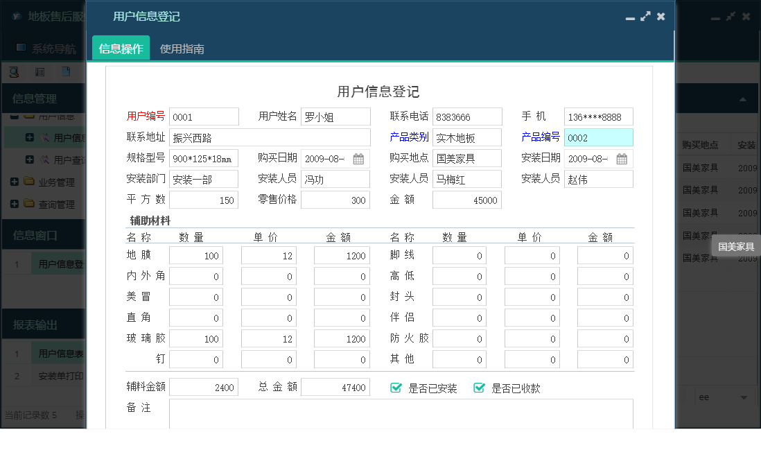 用户信息登记信息窗口