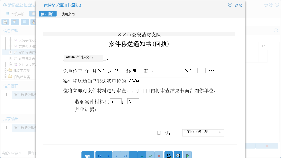 案件移送通知书(回执)信息窗口