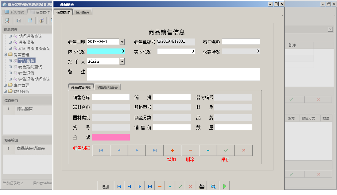 商品销售信息窗口