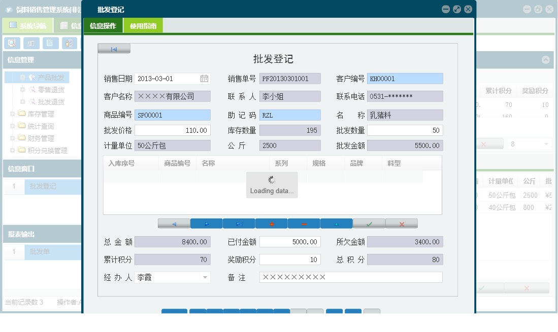 批发登记信息窗口