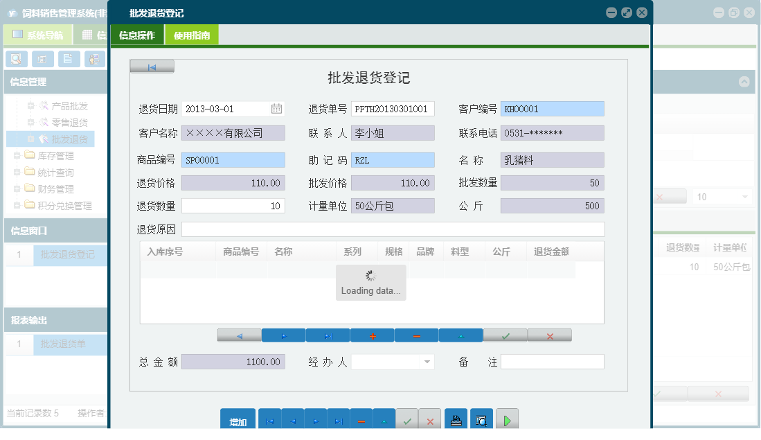 批发退货登记信息窗口