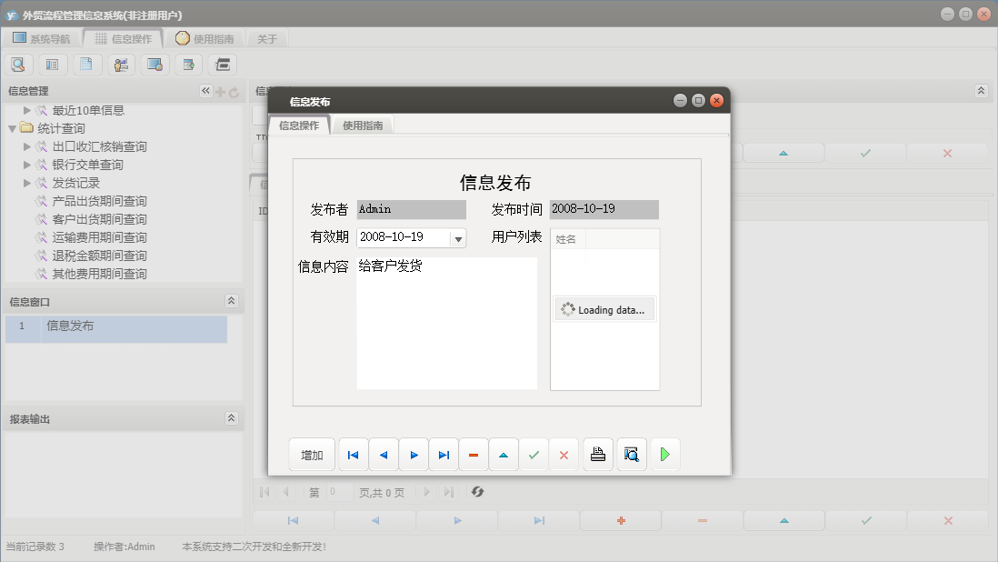 信息发布信息窗口