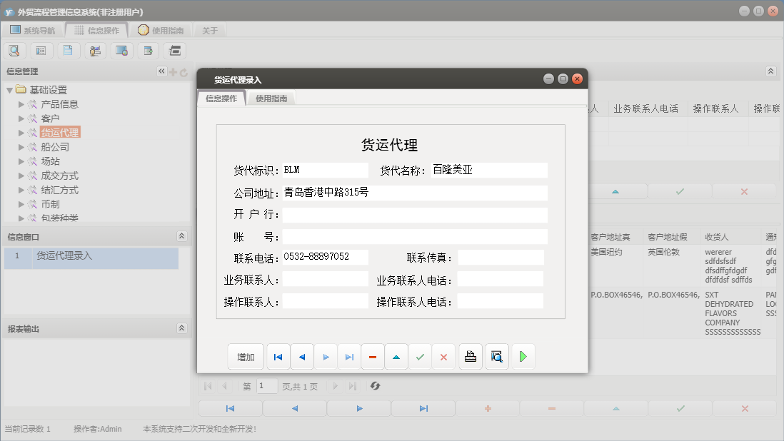 货运代理录入信息窗口