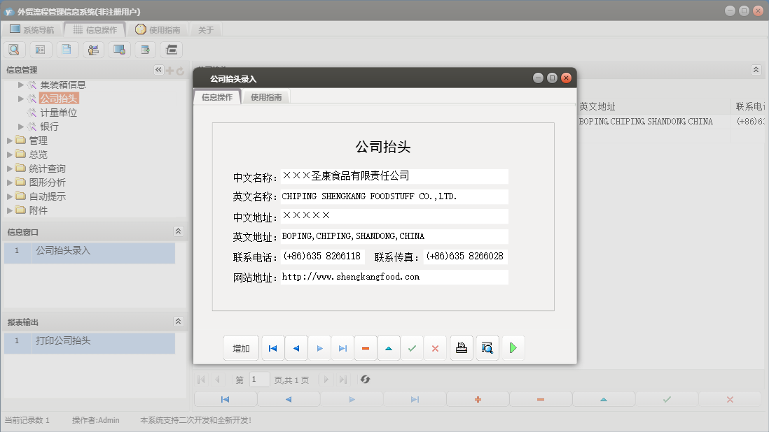 公司抬头录入信息窗口