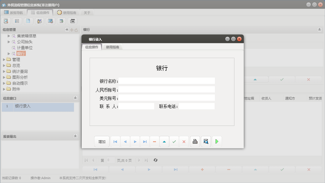 银行录入信息窗口