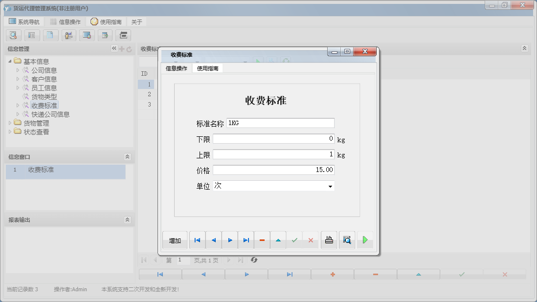收费标准信息窗口