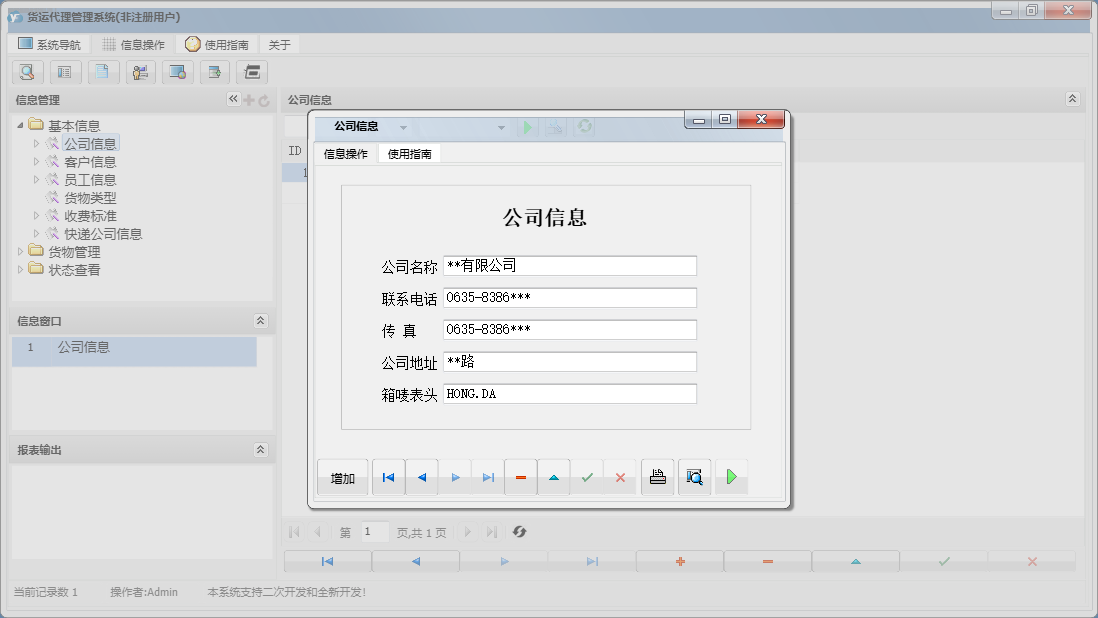 公司信息信息窗口