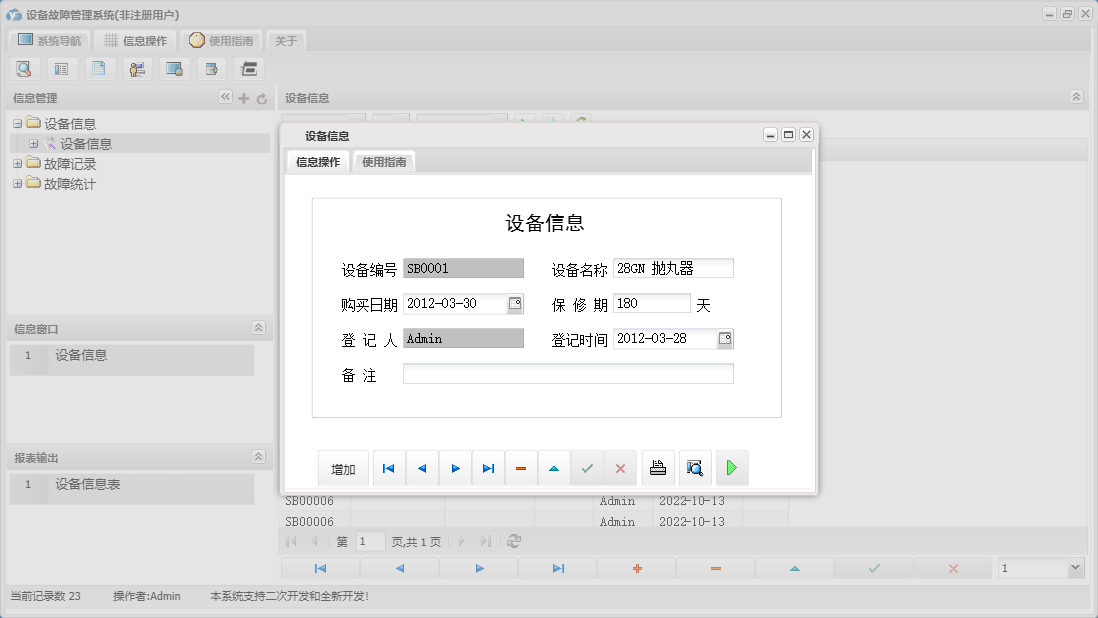 设备信息信息窗口