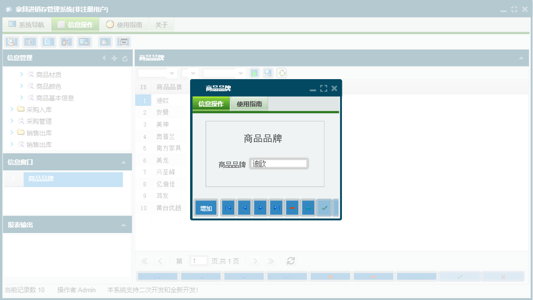 商品品牌信息窗口