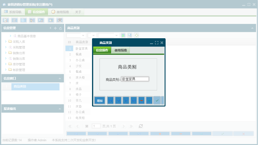 商品类别信息窗口