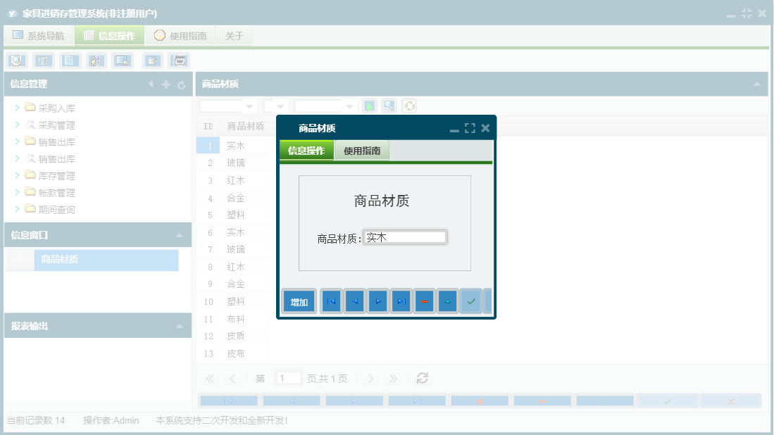商品材质信息窗口